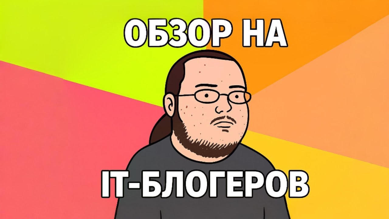 Обзор на IT-блогеров Мишустин, Ларченко, Ulbi TV, Шумейко, ZProger, MrTeamlead, Malkevich