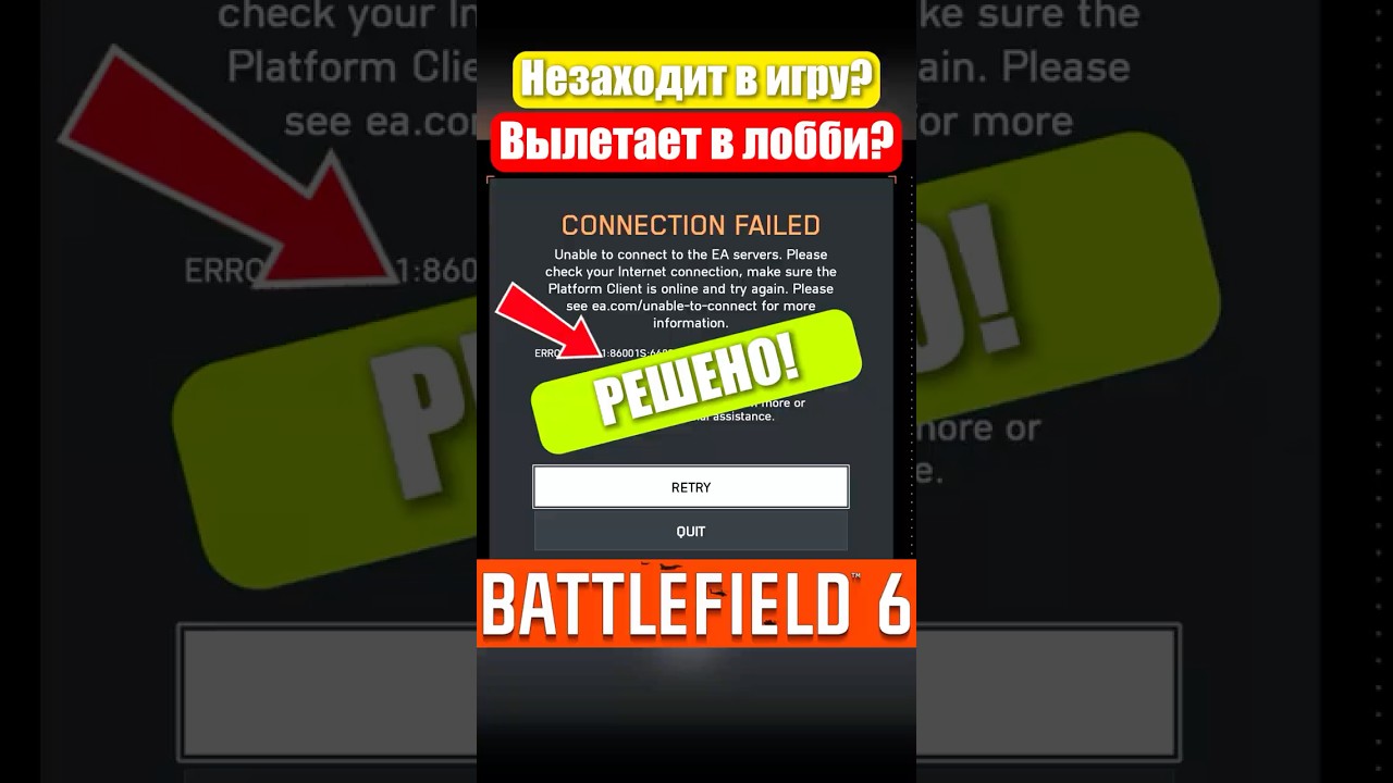 Решение проблемы с поиском игры в Batlelfield 6!