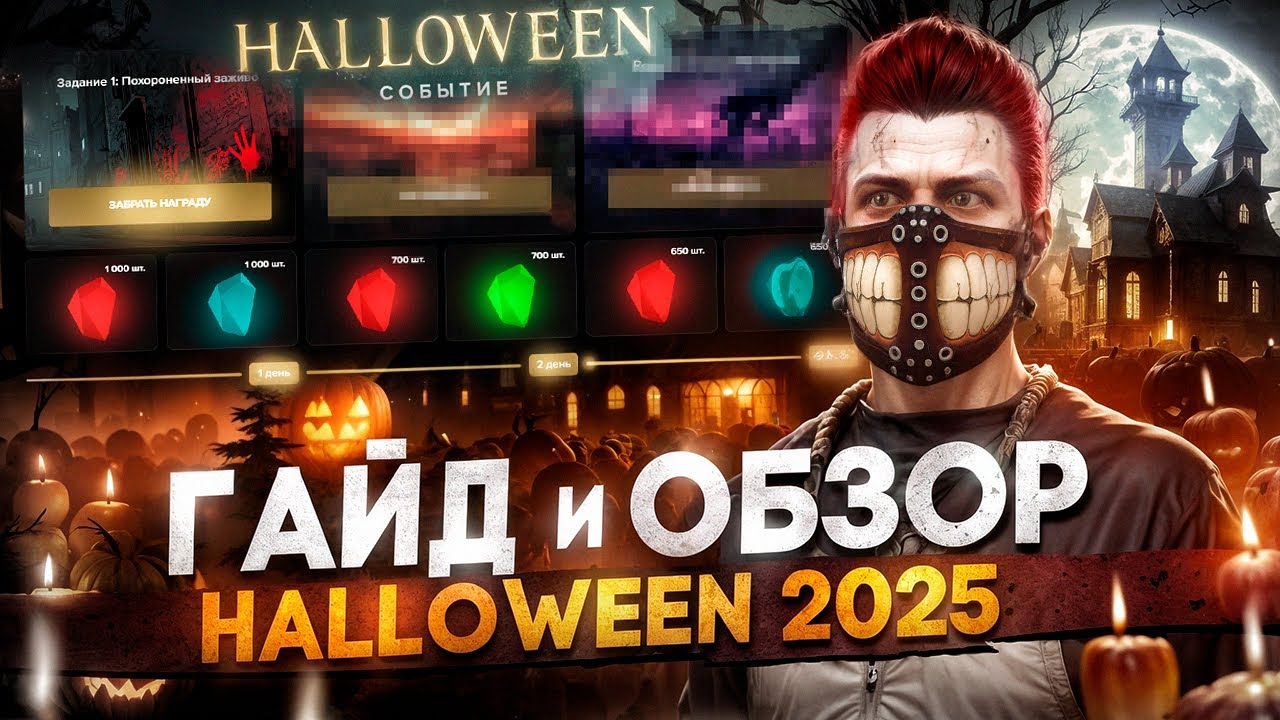 ЛУЧШИЙ ОБЗОР И ГАЙД НА ХЭЛЛОУИН 2025 - ИВЕНТ, МАШИНЫ, КЕЙС, ОДЕЖДА, ОБНОВА в GTA 5 RP / MAJESTIC RP