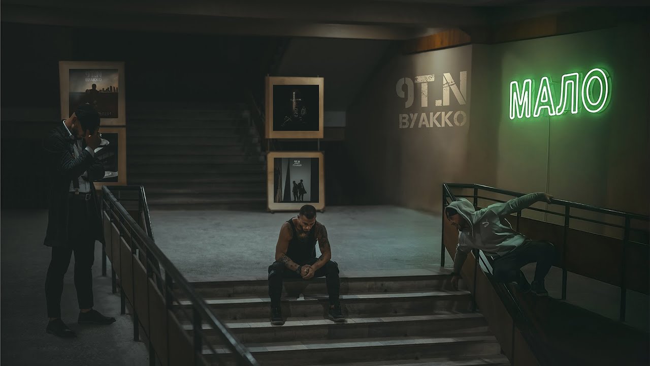 Byakko 9T.n - МАЛО (Official Music Video)