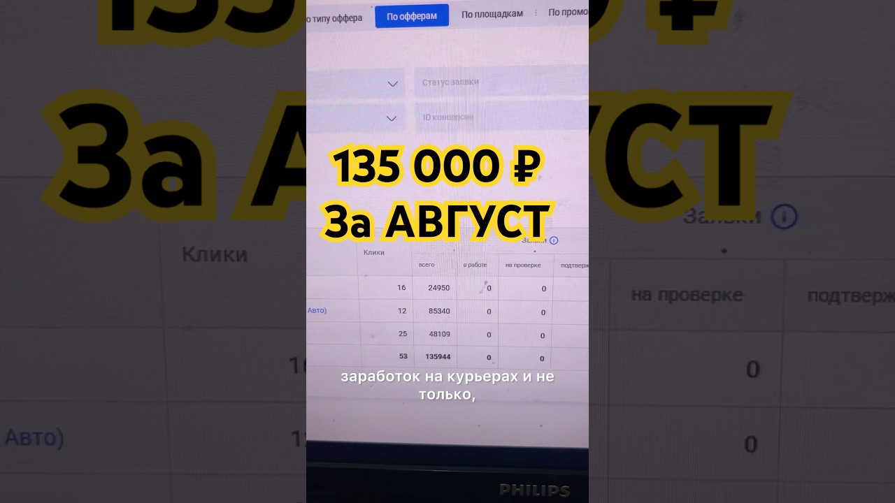 135к за август на пассиве заработок заработоквинтернете  какзаработать какзаработатьвинтернете