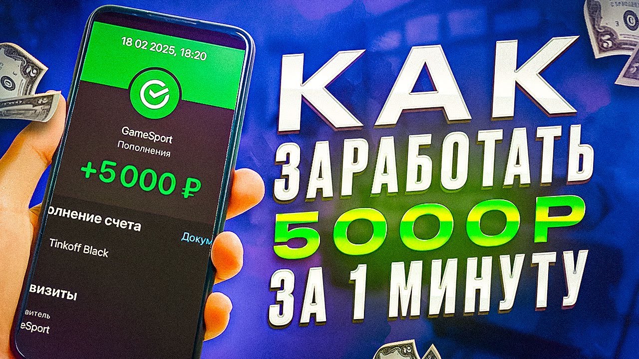 🤑 КАК ЗАРАБОТАТЬ В ИНТЕРНЕТЕ (ДЕНЬГИ)? Как Заработать Деньги В Интернете? Заработок в интернете 2025