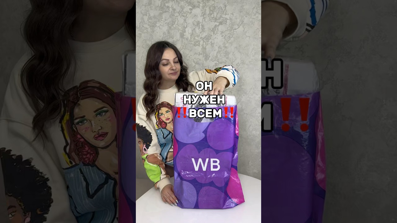 Отличная находка 😳😳😳вб wb 463113801 покупки обзор wildberries