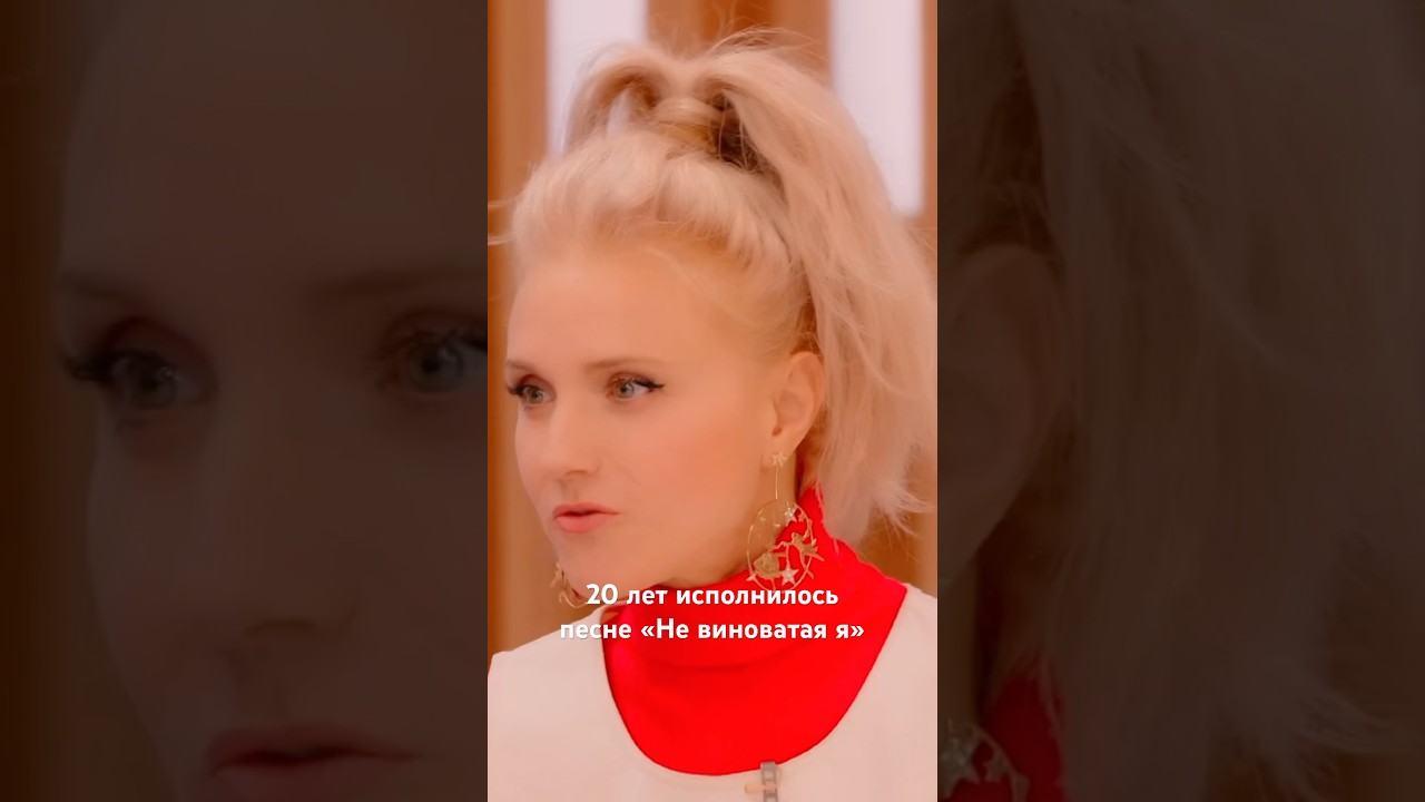 20 лет исполнилось песне «Не виноватая я»! Как празднуете? фабрика невиноватаяя musicshorts