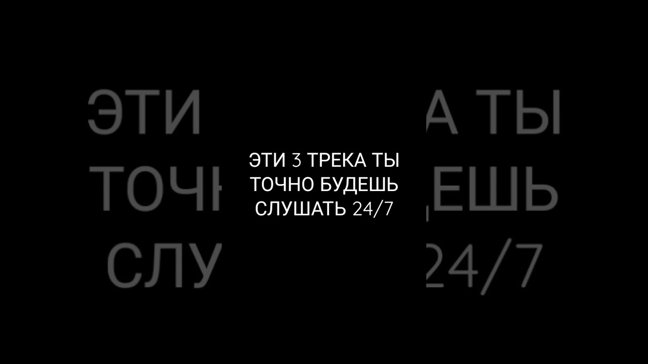 эти песни ищут все крутая музыка крутые песни 2022 вайбовые песни погрустить мотивация