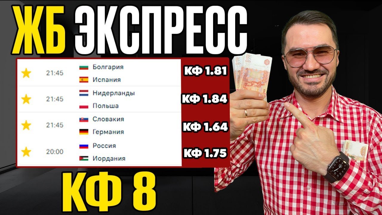 2 экспресса на ФУТБОЛ кф 8 из 4-х событий. Прогнозы на футбол. Ставки на спорт