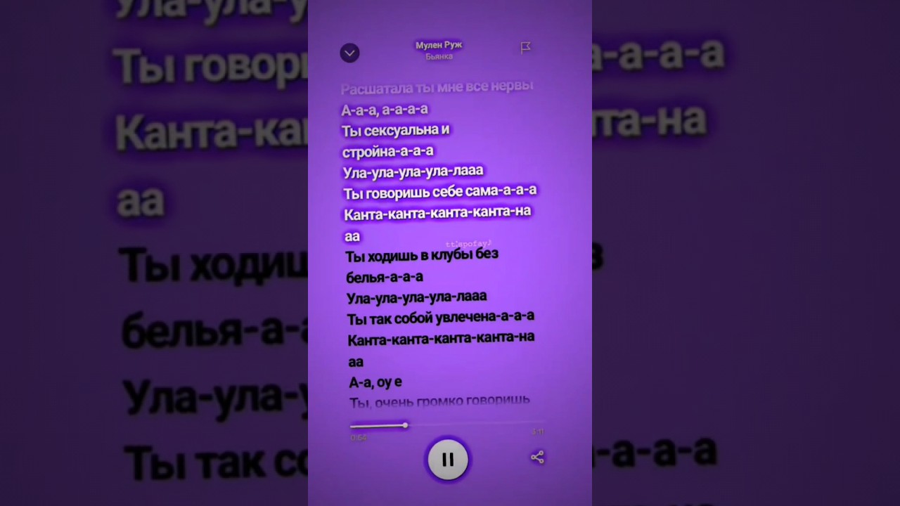 Бьянка — Мулен Руж (speed up) песни speedup песня speed up бьянка