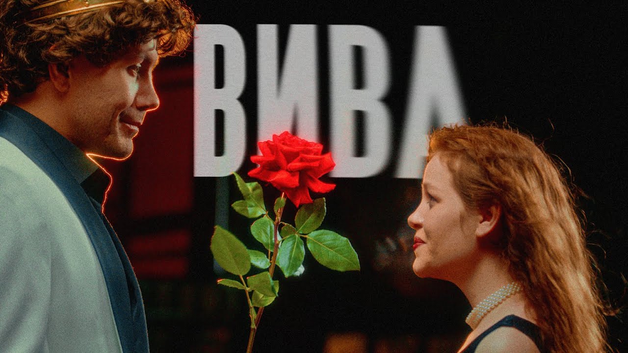 ДжаЯмми - Вива! (Премьера клипа 2025)