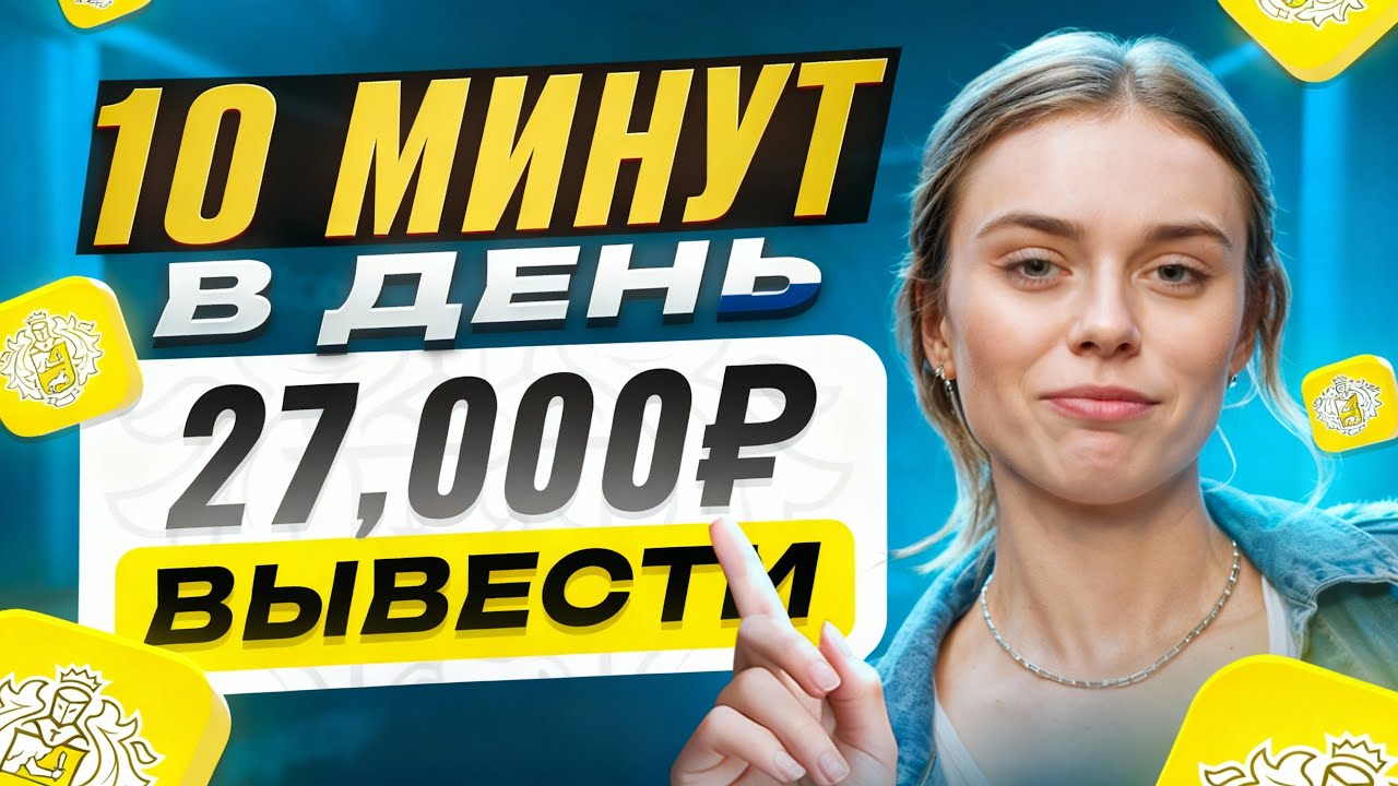 Заработок в интернете С ВЛОЖЕНИЕМ и БЕЗ ВЛОЖЕНИЙ | Как Заработать В Интернете 27к?