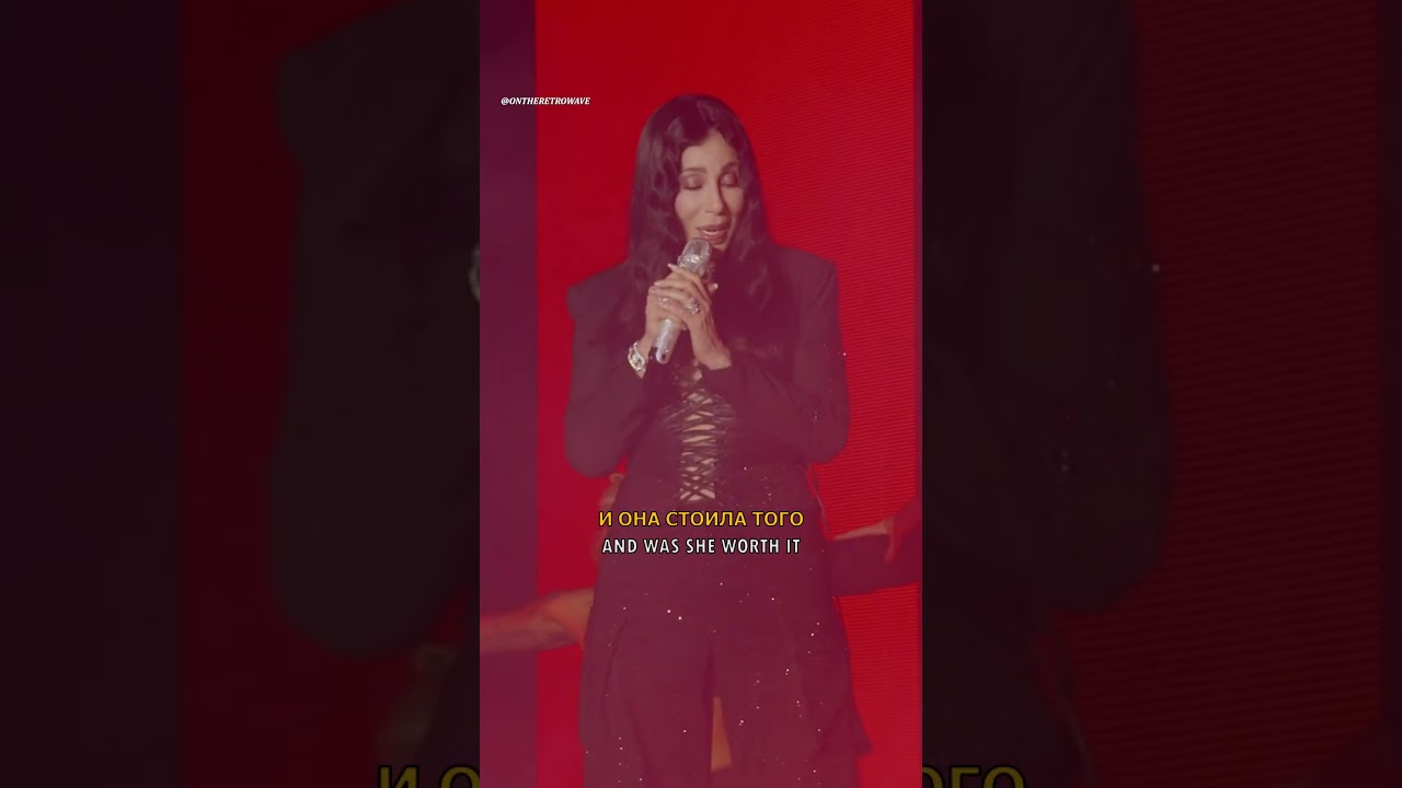 🎵 Cher - Strong enough (перевод) cher strongenough музыка песни хиты хит шер victoriassecret