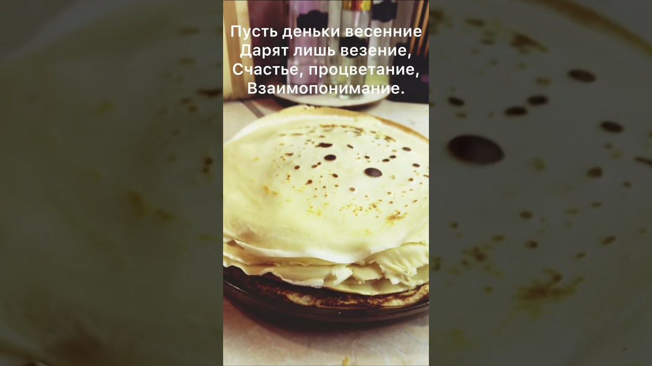 С масленицей!!! юлиямишина печемблины масленица масленица2023 масленицапришла