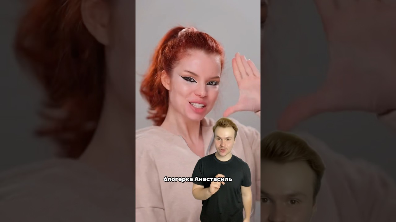 Королева переходов 👑 #anastasile #makeup #transition #знаменитости #макияж УЗ