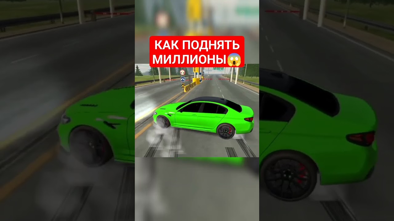 КАК ЗАРАБОТАТЬ МНОГО ДЕНЕГ - Car Parking Multiplayer shorts