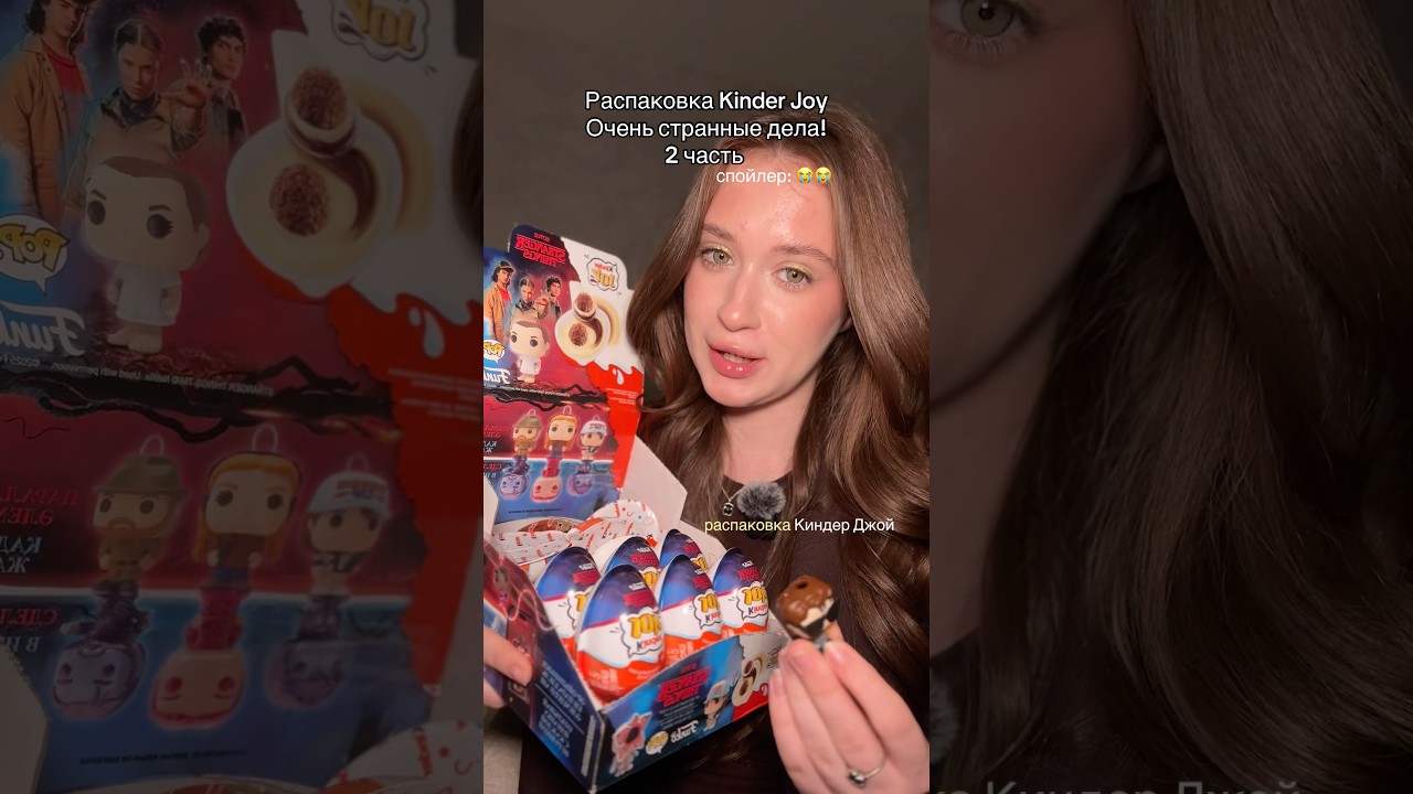 распаковка Kinder Joy очень странные дела 🌟 распаковка