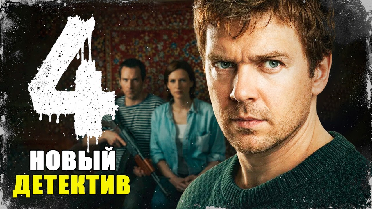 ЧТОБЫ ВЫЖИТЬ, ЕМУ ПРИДЁТСЯ ПРЕДАТЬ ПЕРВЫМ! Горячая точка-2 | 13-16 серии | Сериал