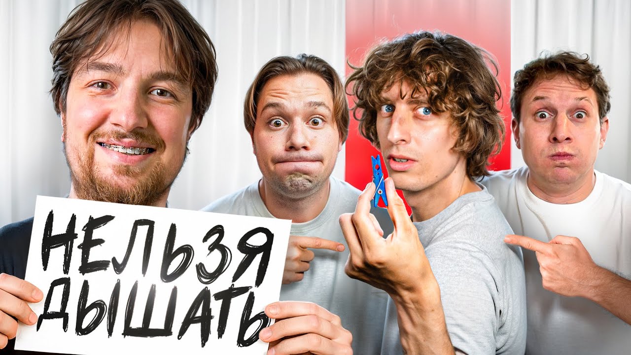 Кто Быстрее Угадает Секретное Действие? Реалити Шоу! ЧАСТЬ 2 (Эксайл, Парадеевич, Сатир, Сабина)