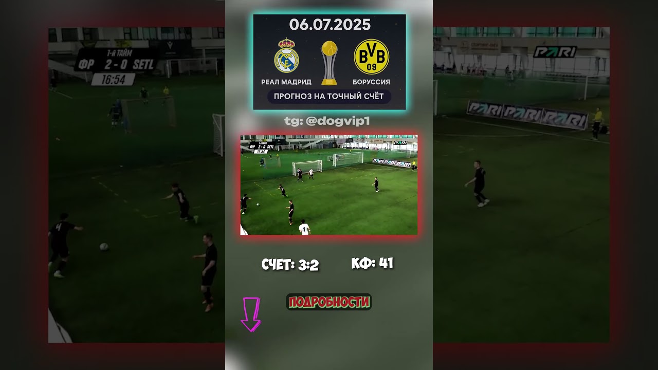 Уверенная ставка: Реал Мадрид - Боруссия, 3:2, кф 41 ставкадня футбол аналитика