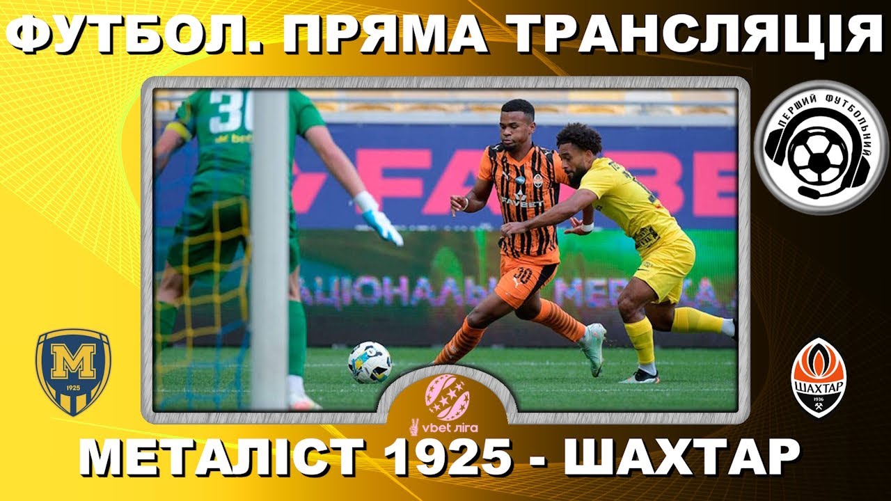 Металіст 1925 - Шахтар. Футбол. Пряма трансляція. Повний матч. УПЛ. 5 тур. Житомир. LIVE. Аудіо