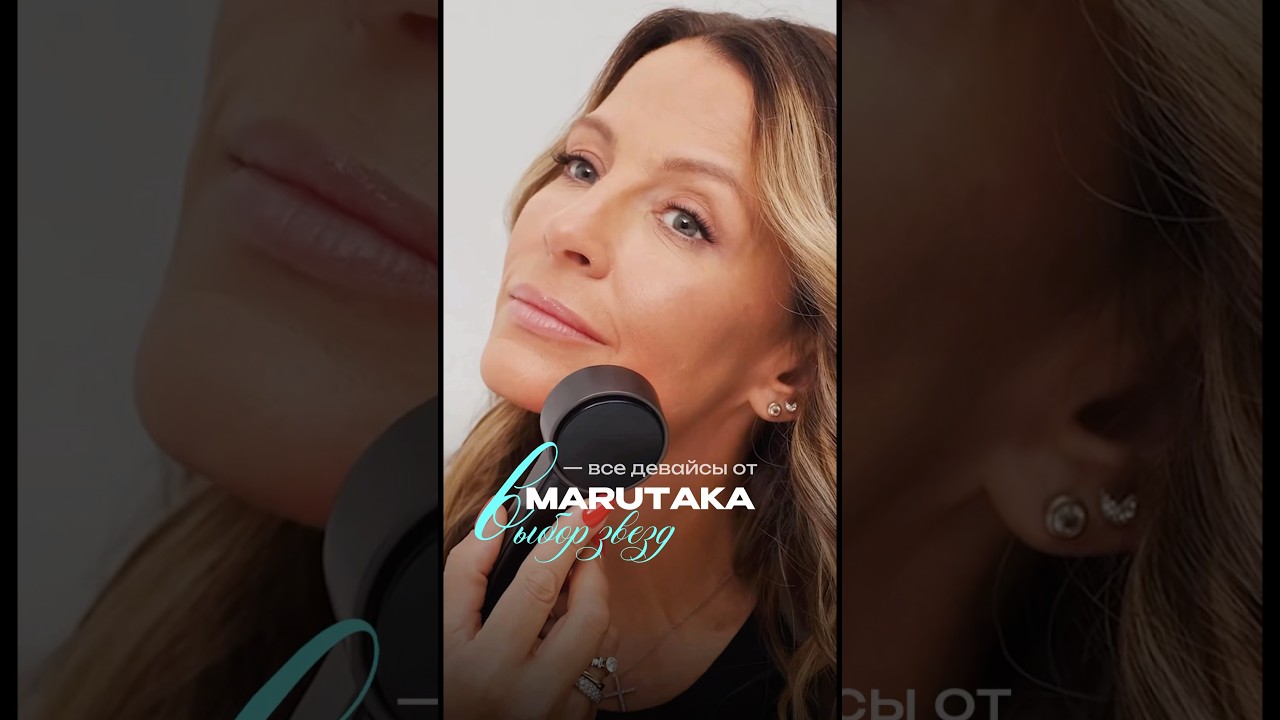 Выбор звезд! - Гаджеты и аппараты MARUTAKA✨ marutaka звездыbeauty уходзаботаосебе
