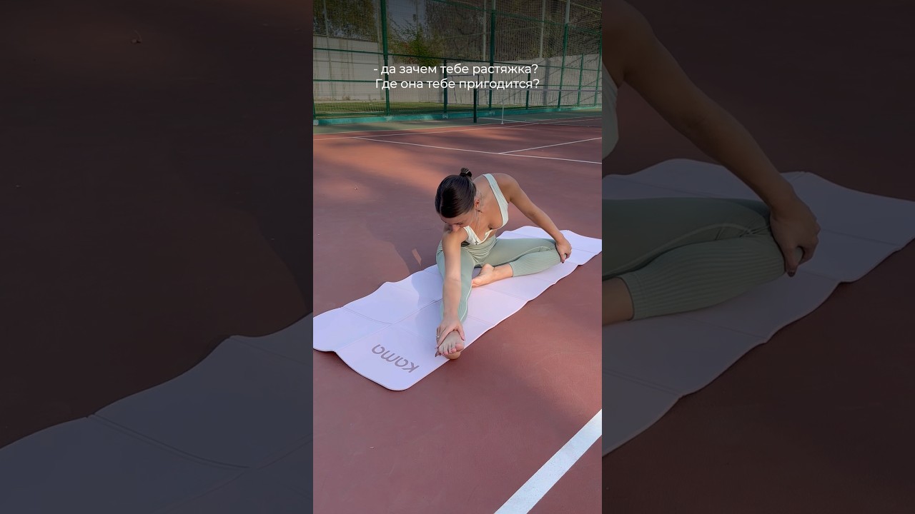 Растяжка нужна всегда, мало ли где она пригодится 😁 kamaспортрастяжкаюморжизафитнесрек