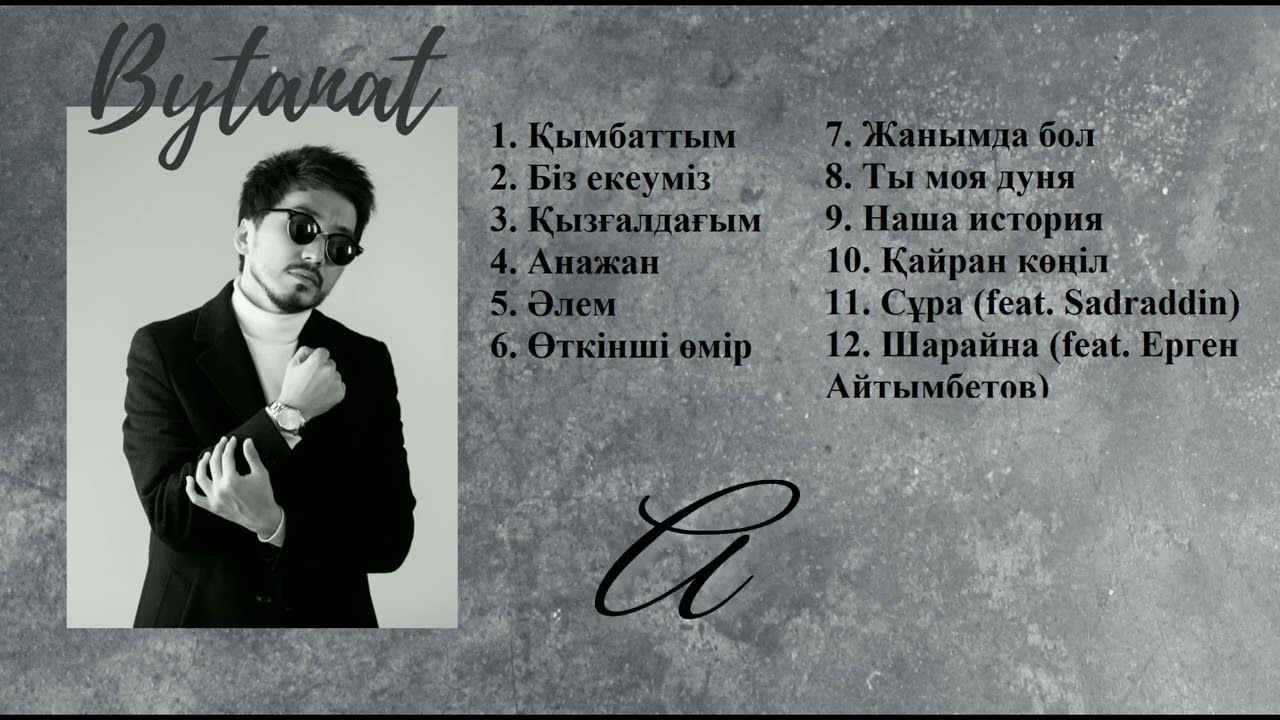 Bytanat - Барлық әндері (Bytanat - Все песни)