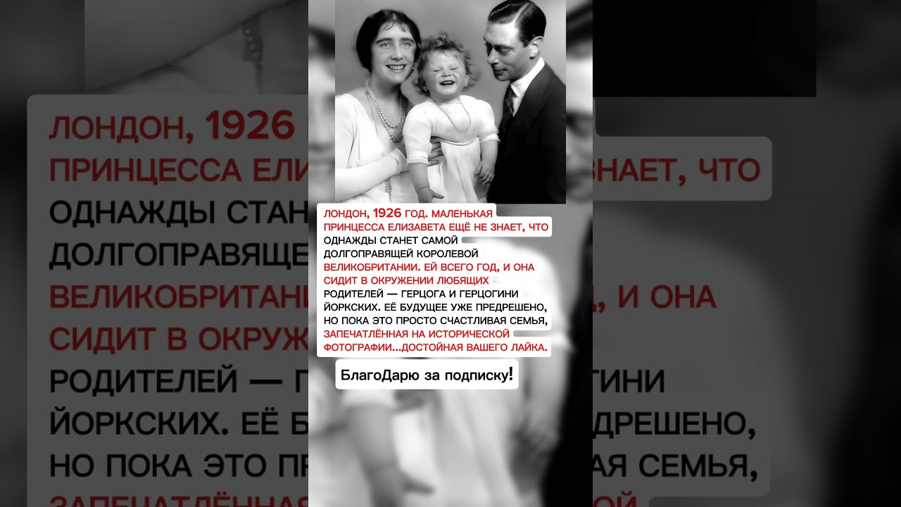 Будущая королева Великобритании: маленькая принцесса Елизавета в 1926 году | история знаменитости