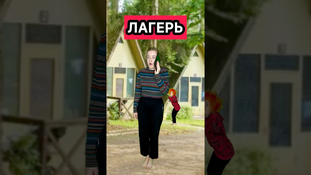 ЛАГЕРЬ 7 серия 2 СЕЗОН сериал лагерь лето приключения приколы фэнтези волшебство