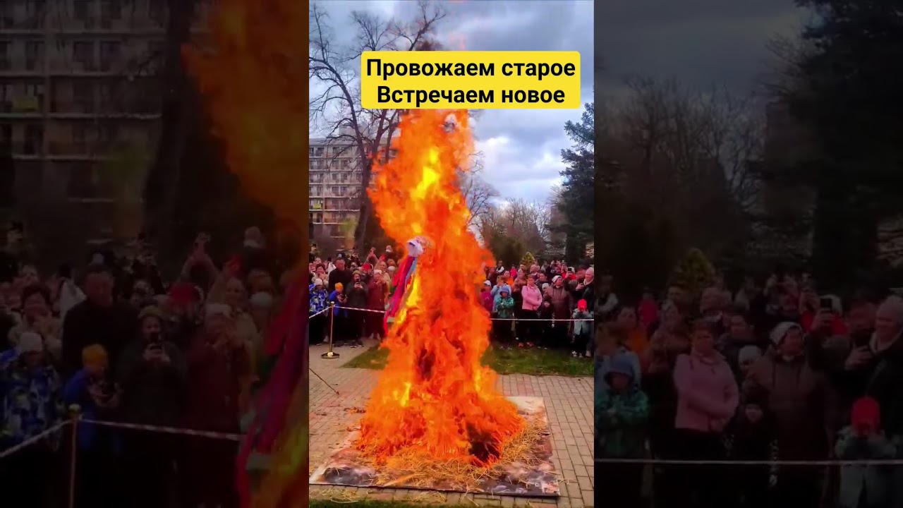 Эпичное бомбическое сжигание чучела на Масленицу чучело масленица масленица2024