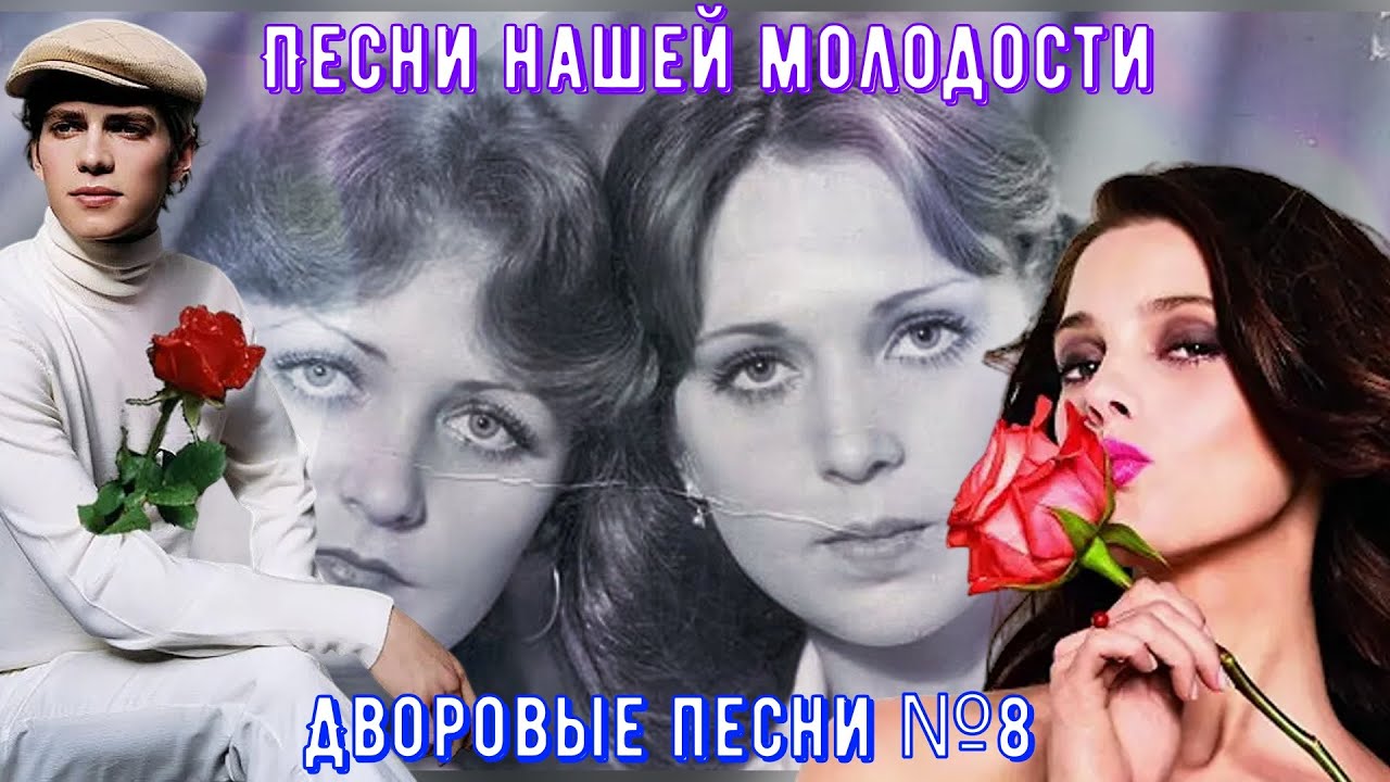 🎵🎸💘Дворовые песни✵ ЗОЛОТАЯ КОЛЛЕКЦИЯ✵ №8