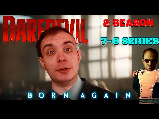 Сорвиголова: Рождённый заново 2 СЕЗОН 7-8 СЕРИИ  / Реакция BlexInfinity / "ВСТАТЬ! СУД ИДЕТ!"