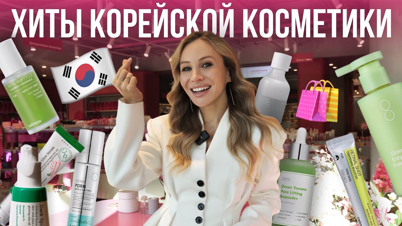 ТОП-15 лучших средств из Кореи 🇰🇷 Уход, который действительно даёт результат