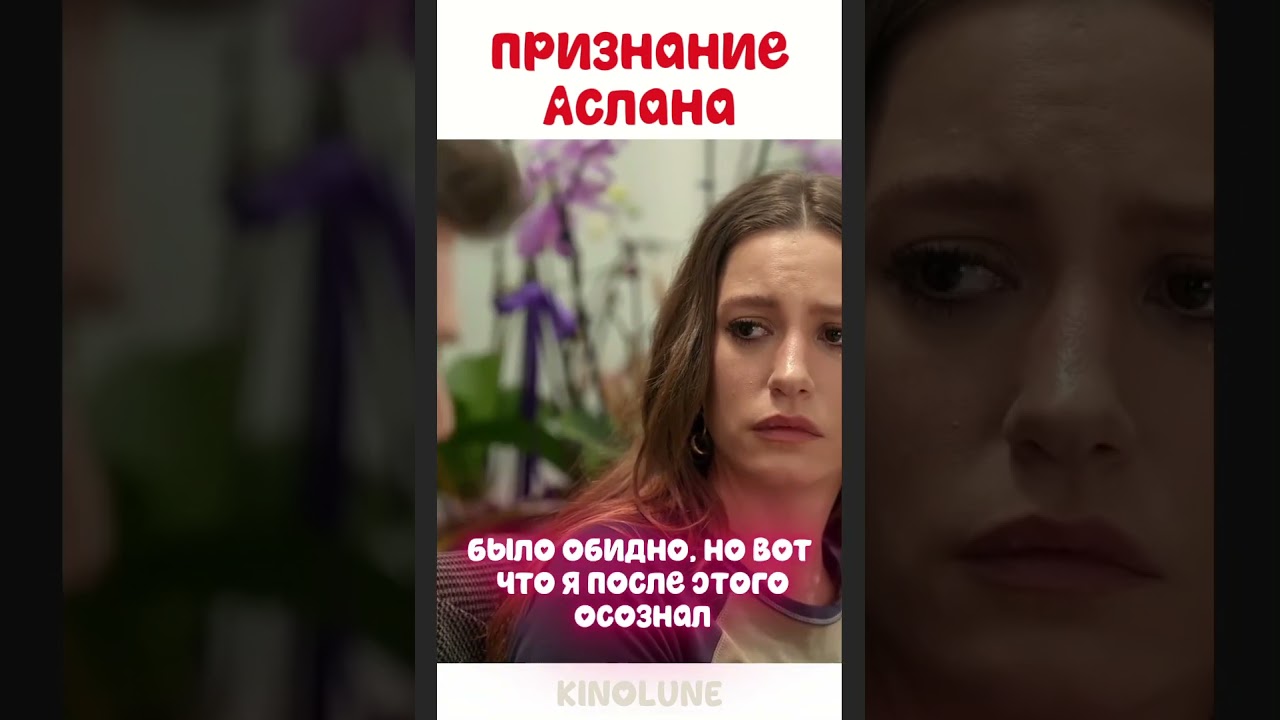 Как же он её любит АсланДевин сериал турецкиесериалыпролюбовь кино Семья