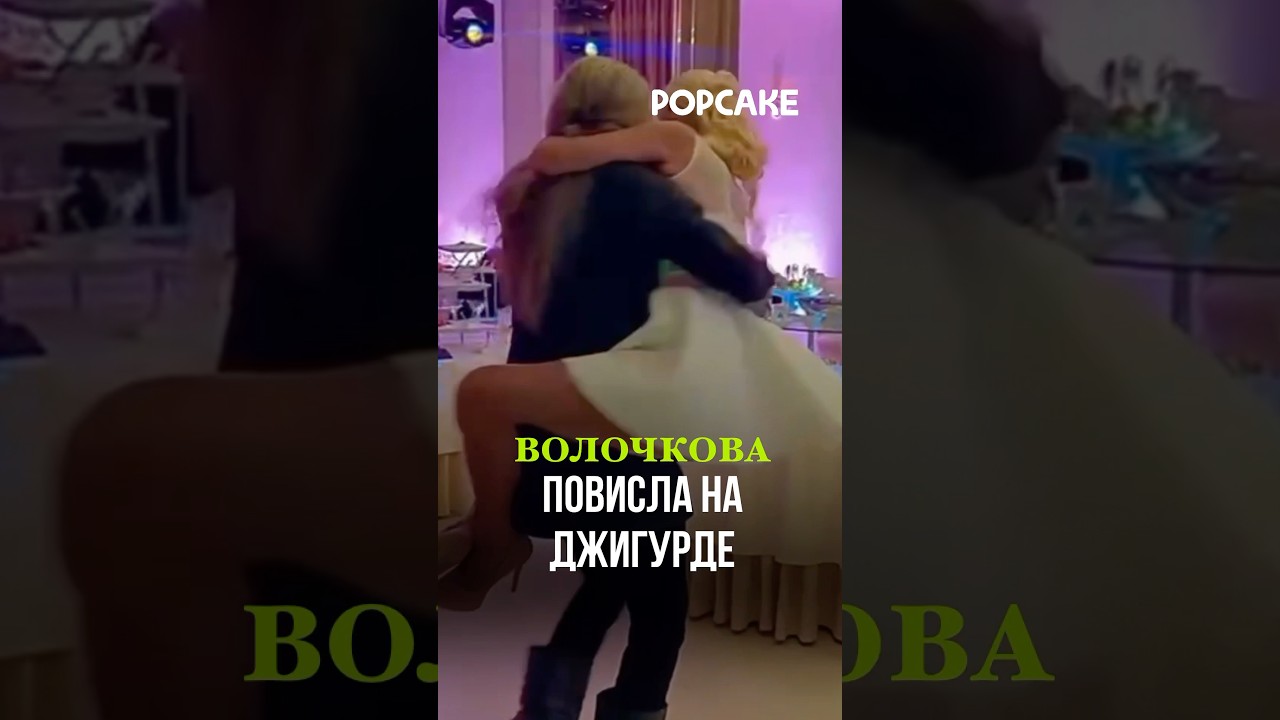 Удивляемся? Нет. знаменитости сплетнидом2 звезды волочкова