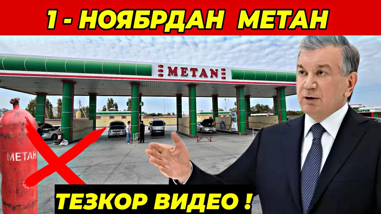 1-НОЯБРЬ ДАН 😱 МЕТАН ПРОПАН БЕНЗИН НАРХИ ТЕЗКОР ВИДЕО ⛽️ ХАММА КУРСИН УЗБЕКИСТАН КАРАКАЛПАКИСТАН