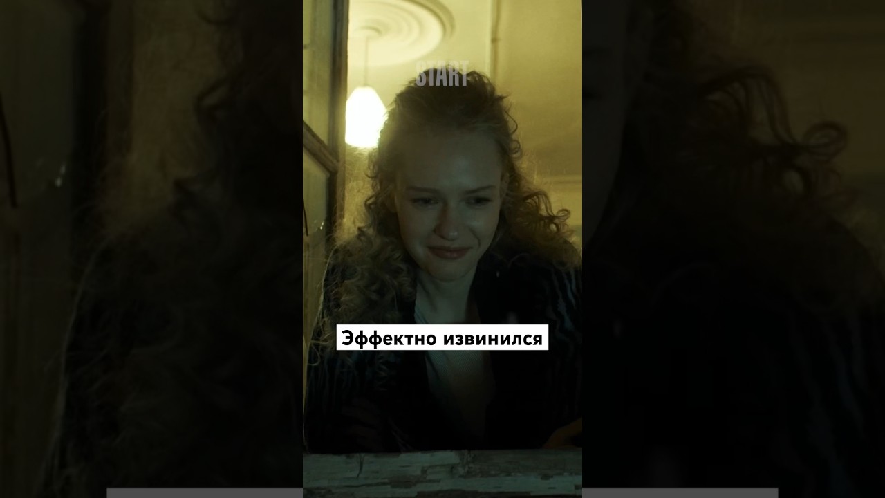 Эффектно извинился | Сериал «Слово пацана. Кровь на асфальте». Новые серии уже на START shorts