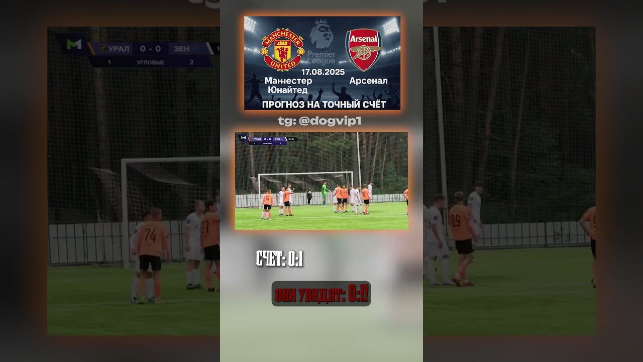 Матч Манчестер Юнайтед - Арсенал: счёт 0-1, кф 14 аналитика англия точныйсчёт