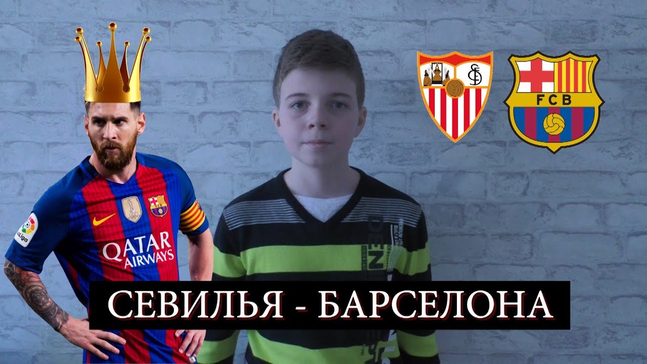 СЕВИЛЬЯ VS БАРСЕЛОНА | ФУТБОЛЬНЫЙ АНАЛИТИК 8