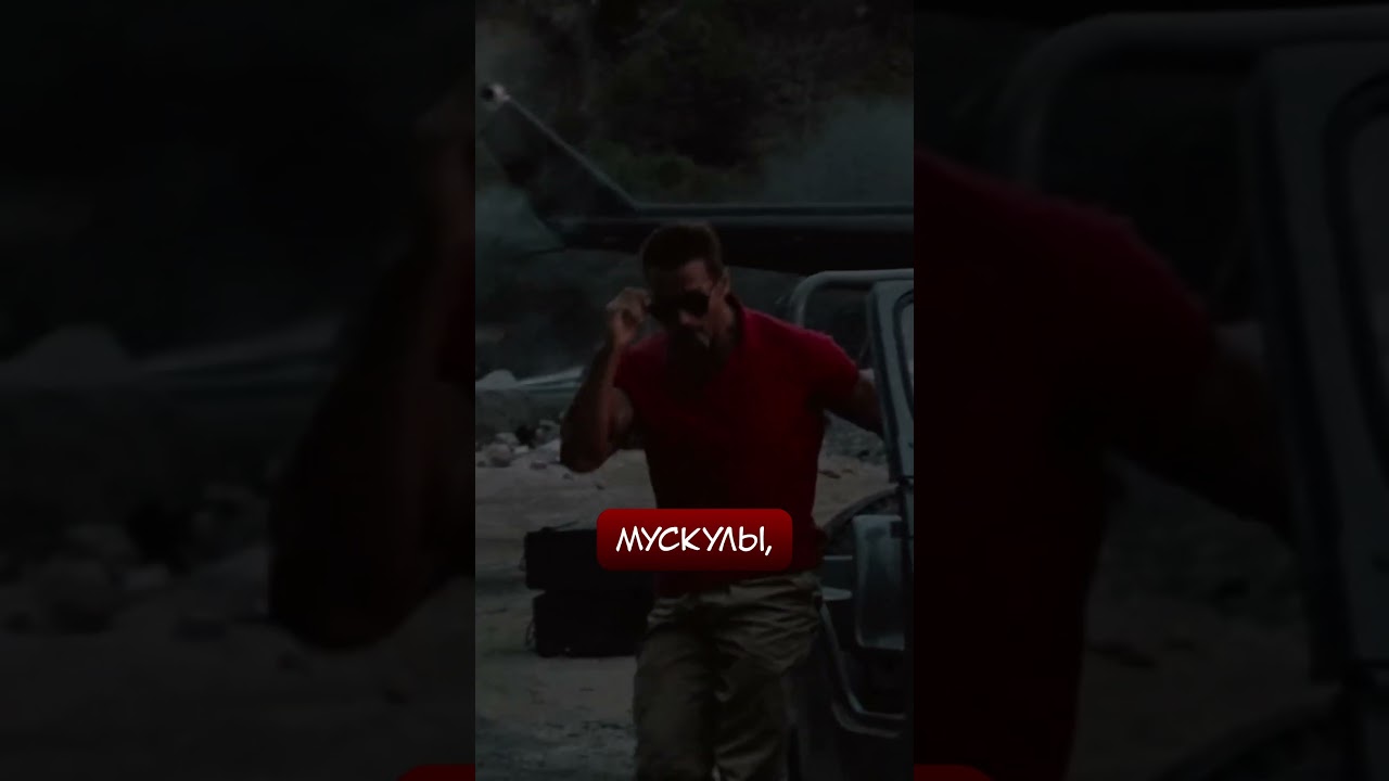 БЕССМЕРТНЫЙ ФИЛЬМ-МЕМ 80х trending shorts shortsfeed youtubeshorts viral popular facts memes