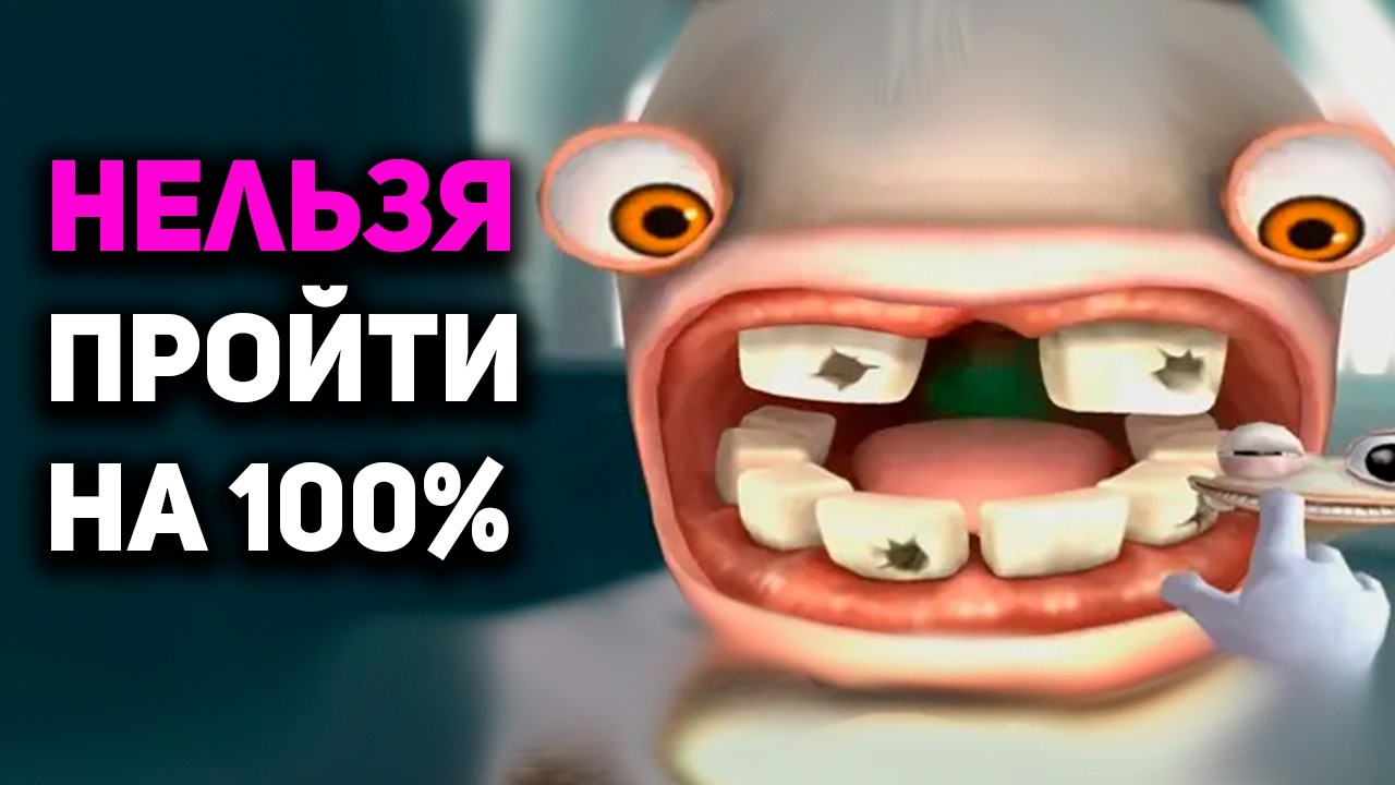 Невозможные игры на 100%