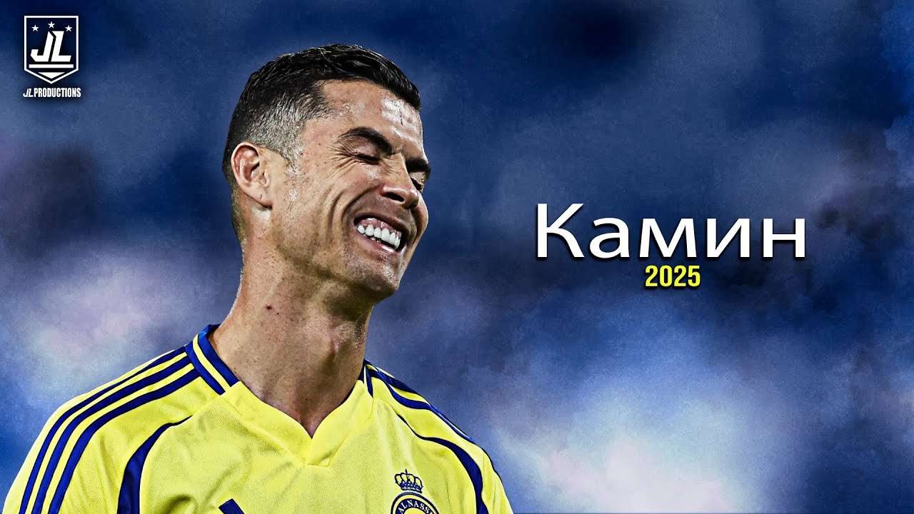Cristiano Ronaldo ▶ Best Skills & Goals | Камин - EMIN feat. JONY |2025ᴴᴰ