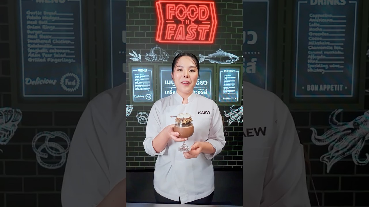 เชฟแก้ว สอนทำเมนู S’MORE MOCHA โกโก้เข้มๆ โดนใจวัยโจ๋