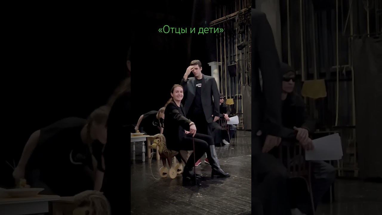 премьера отцыидети драмтеатрбенефис inside  shorts