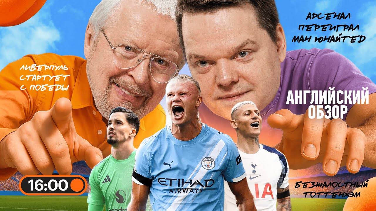 Унылый Челси, Сити разгромил Вулвз, МЮ привез — Арсенал победил, Сандерленд удивляет | 1 тур АПЛ