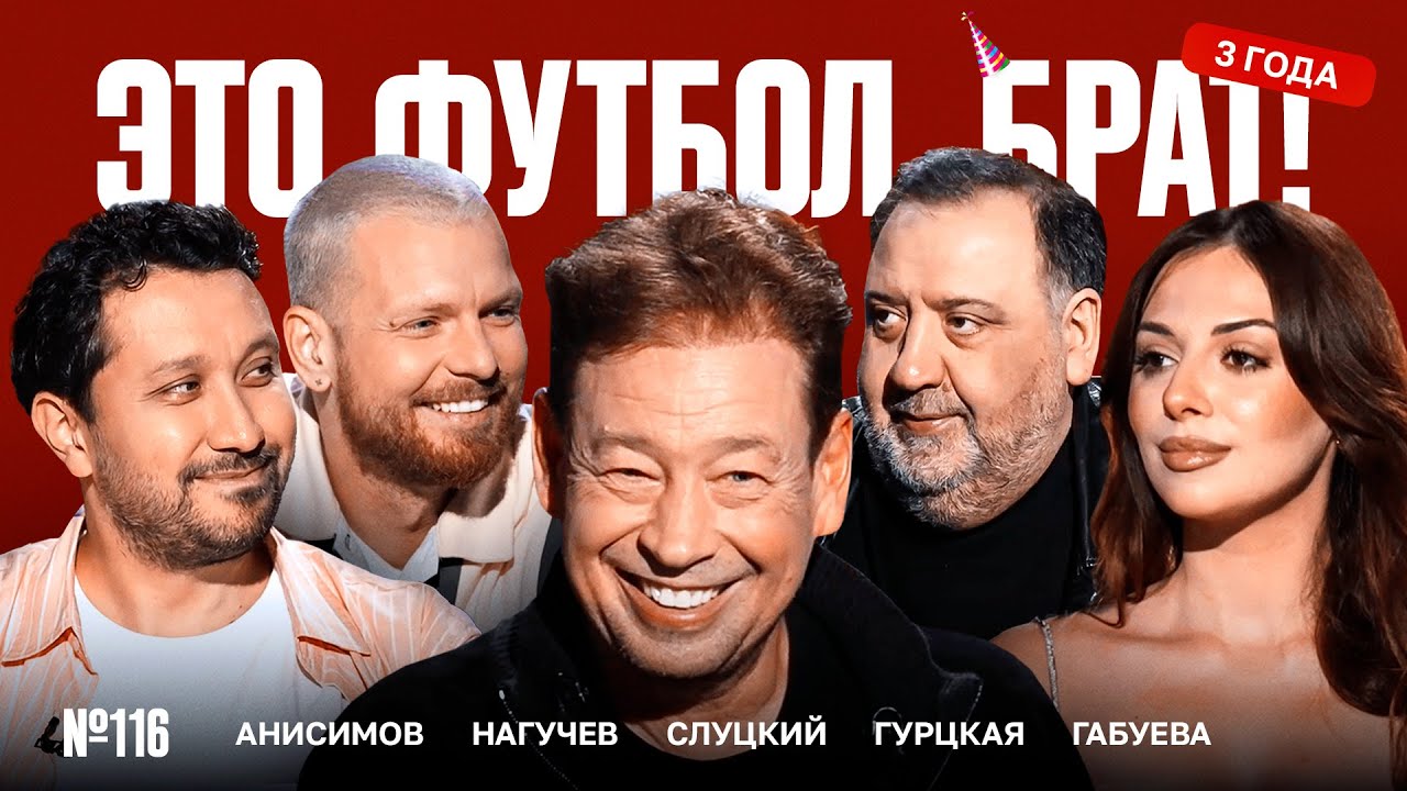 Слуцкий, футбол в Китае, волгоградский сленг, караоке в Шанхае // ЭФБ! 116