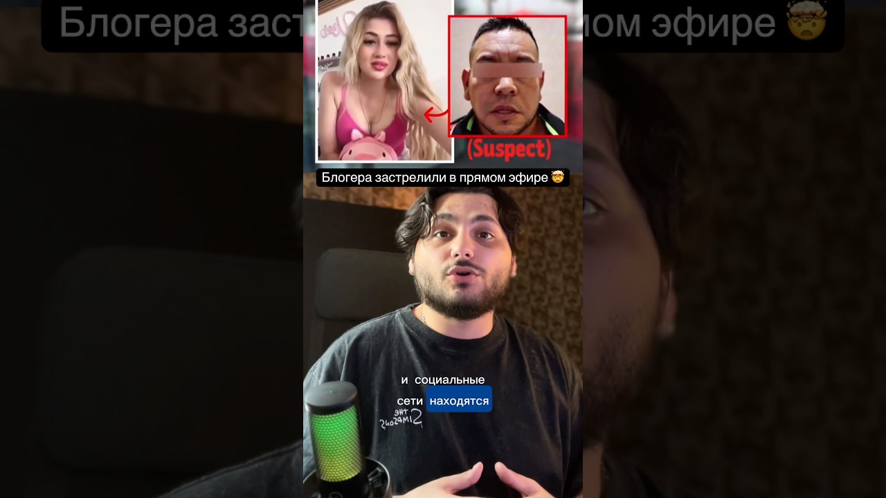 Блогера застрелили в прямом эфире 🤯 новости криминал блогеры трансляция тикток valeriamarquez