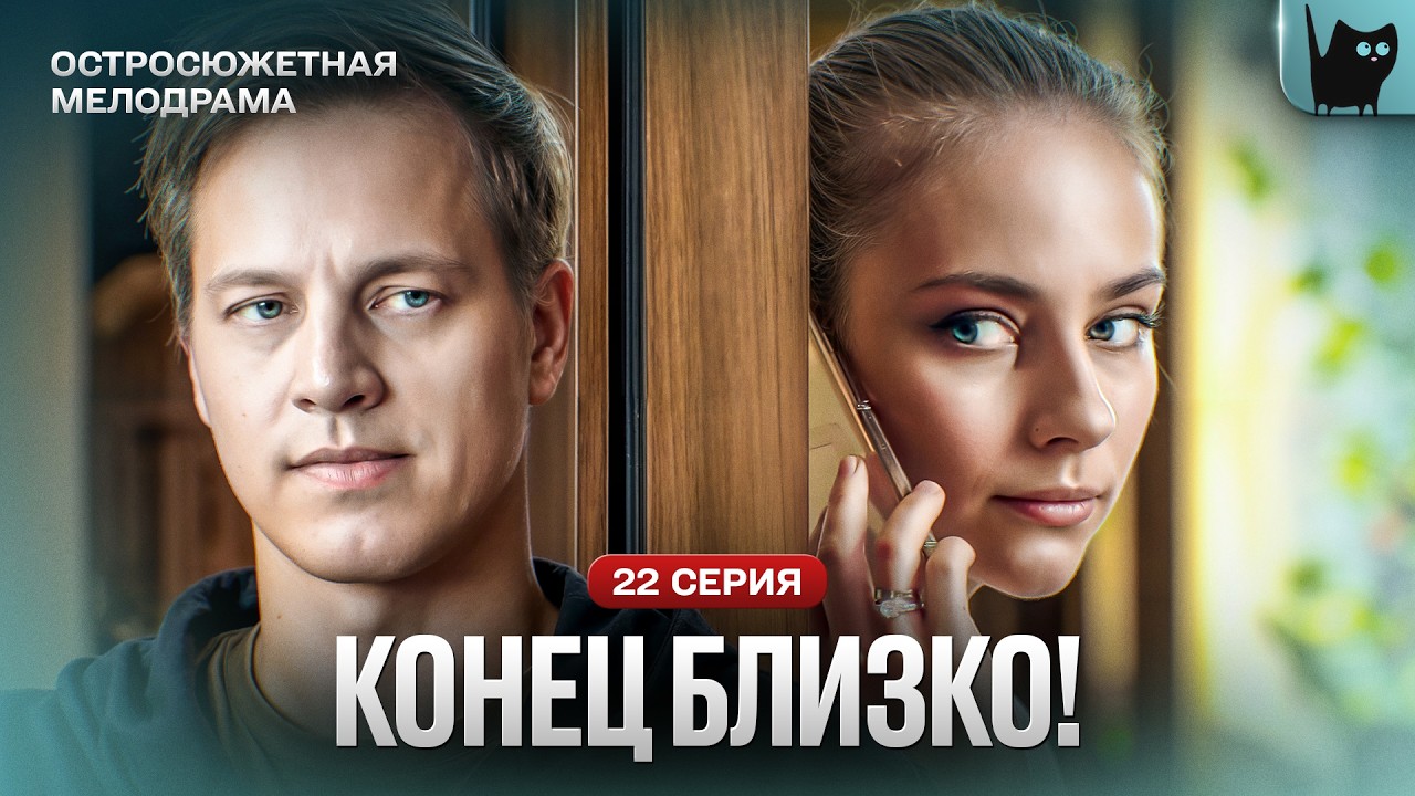 ОНА УГРОЖАЕТ ИМ ВСЕМ И ТРЕБУЕТ РАСПЛАТЫ. Сериал Реванш. Серия 22 | Мелодрама