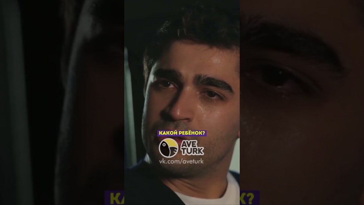 Закрыли тему 🙄 - 44 серия зимородоктурецкийсериалкино