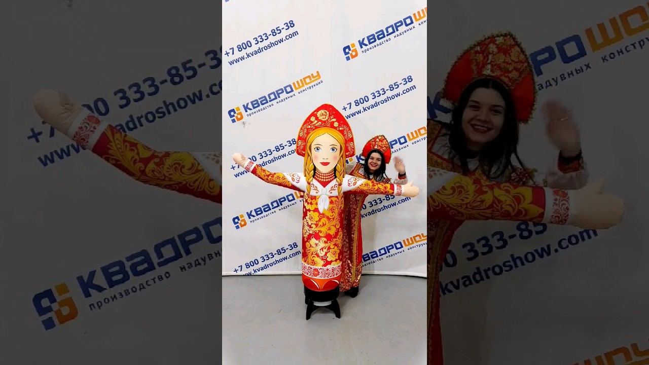 Масленица 2025 💥 Русская красавица♥️ Провожаем зиму вместе с надувными декорациями от КвадроШоу