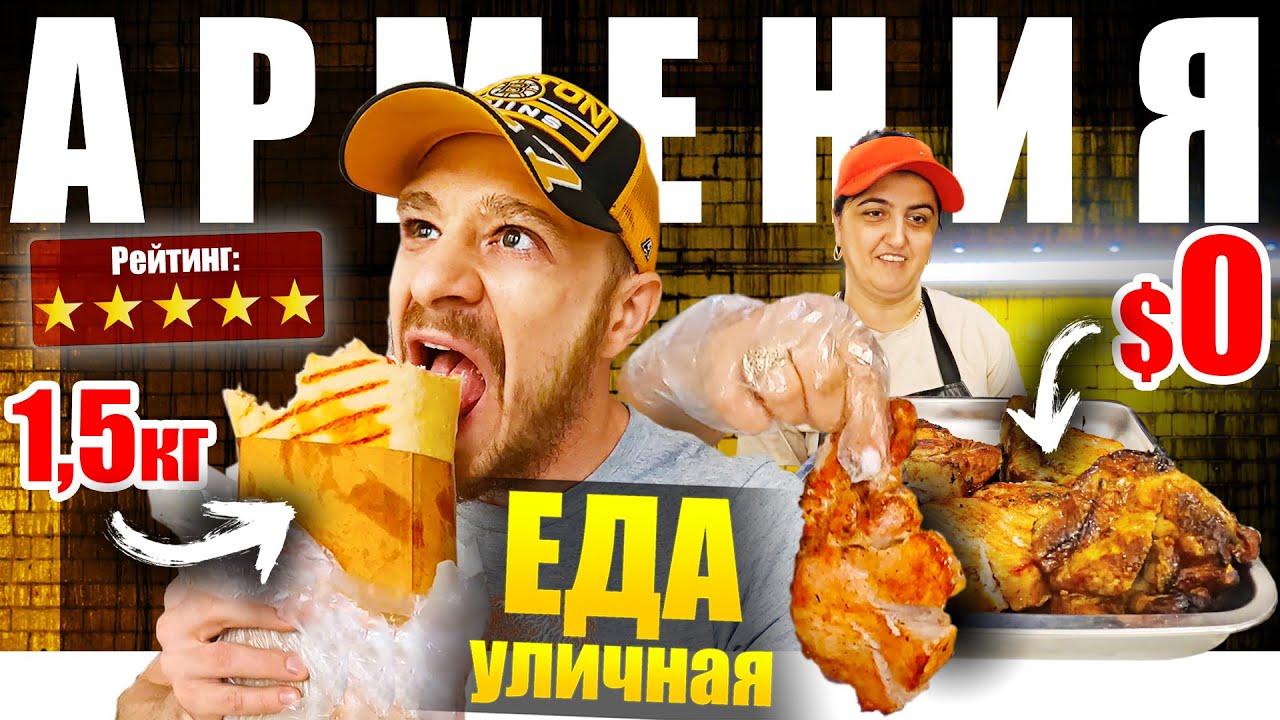 Армения - УЛИЧНАЯ ЕДА | Шашлычный рай 🇦🇲 Street Food Armenia
