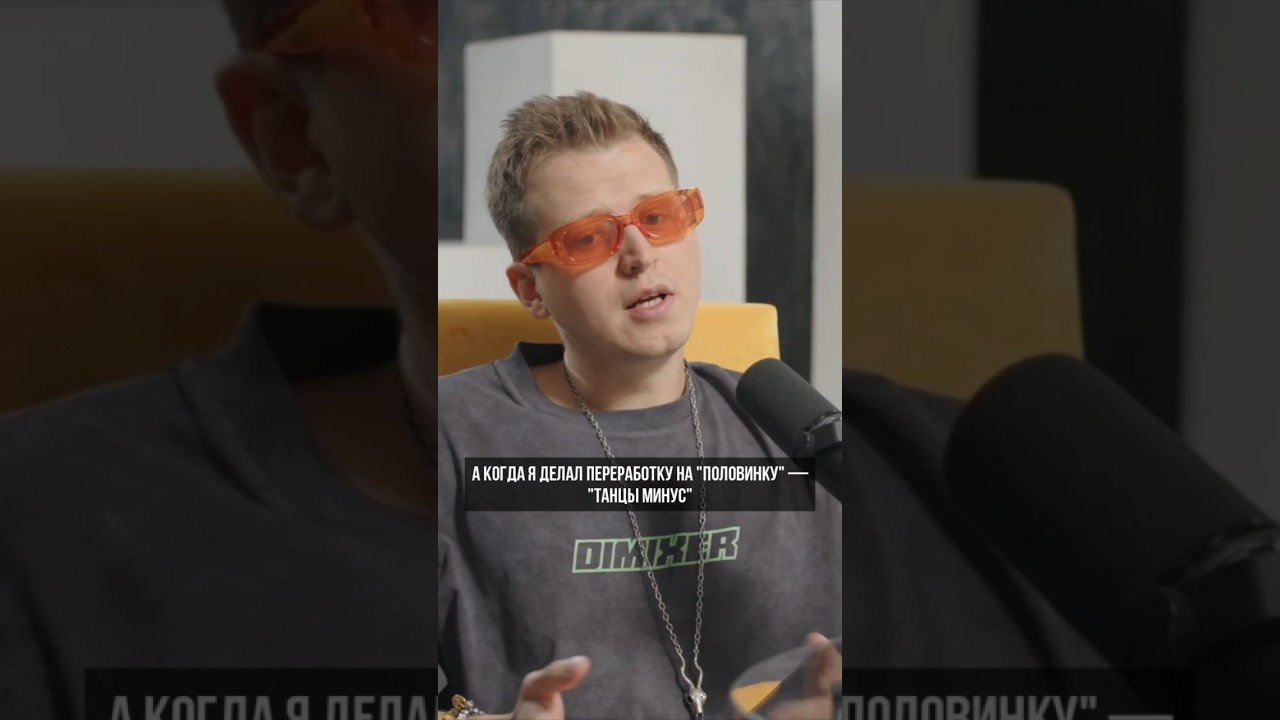 DJ DimixeR — о выборе песен для ремиксов 🤘🏻 djdimixer видео музыка интервью remix